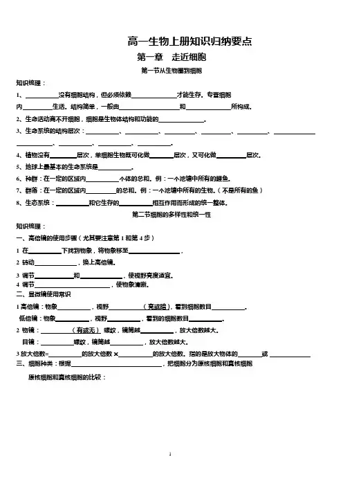 (完整)生物必修一知识点归纳填空(附答案),推荐文档