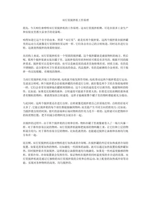 双行星搅拌机工作原理