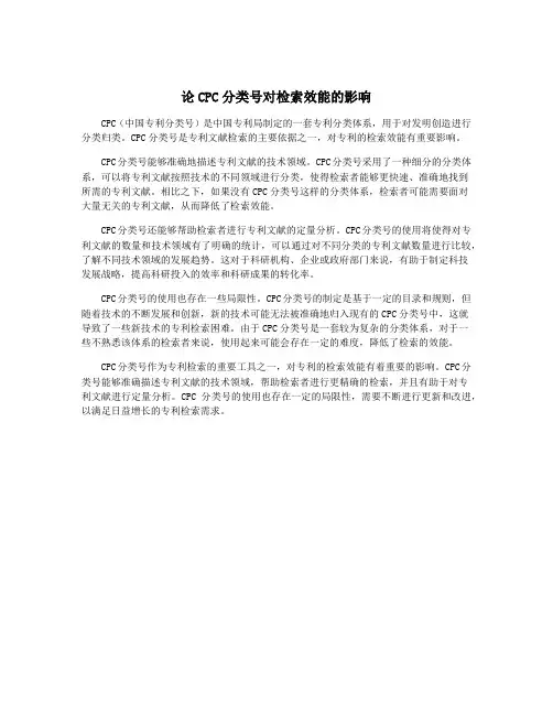论CPC分类号对检索效能的影响