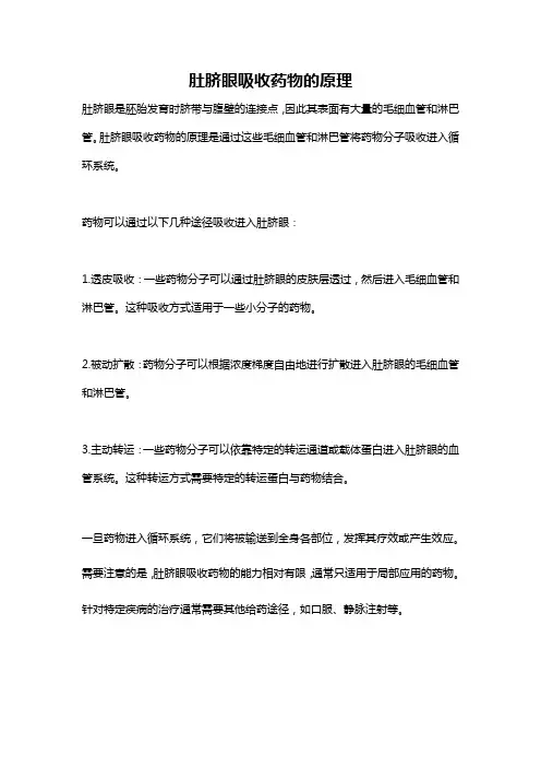 肚脐眼吸收药物的原理