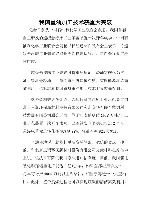 我国重油加工技术获重大突破