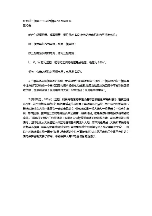 什么叫三相电什么叫两相电区别是什么