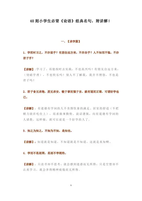 40则小学生必背《论语》经典名句,附讲解!