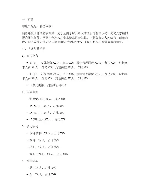 年终人才盘点模板