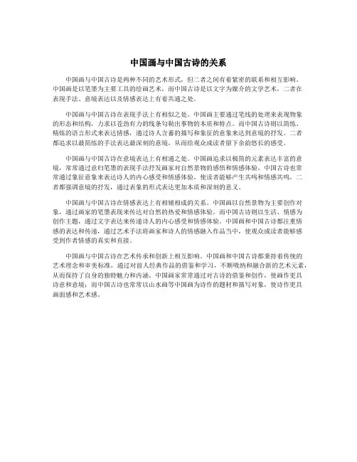 中国画与中国古诗的关系