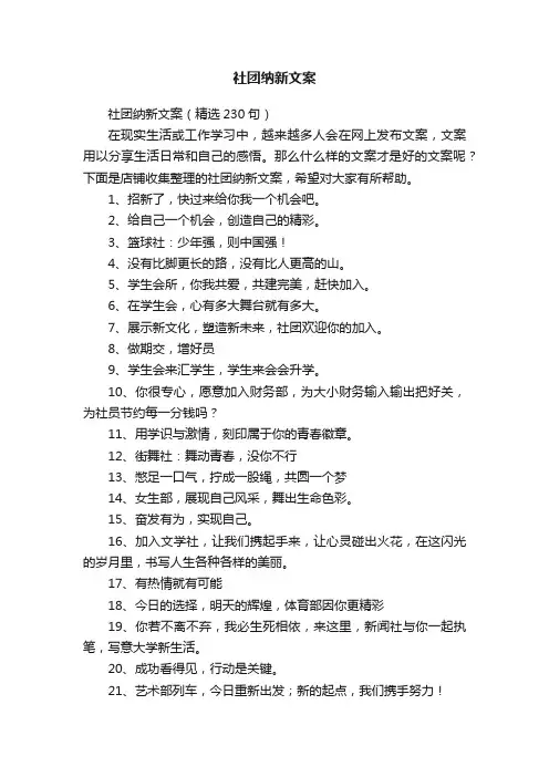 社团纳新文案
