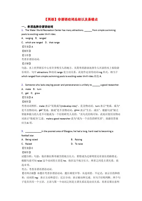 【英语】非谓语动词总结以及易错点