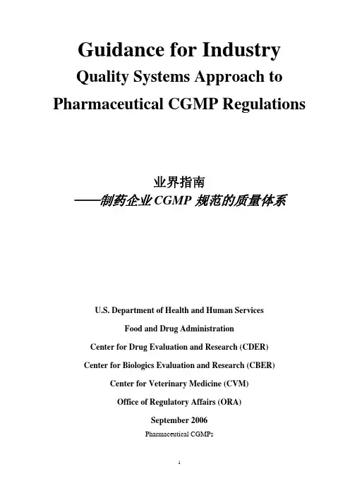 FDA工业指南--CGMP质量体系(中文译稿)