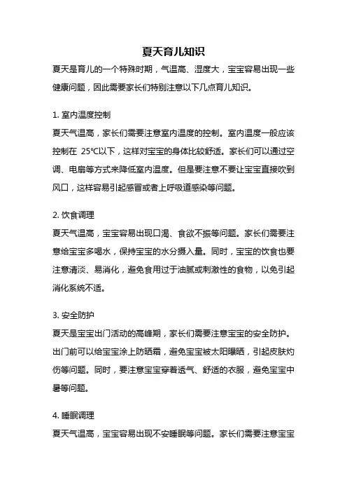 夏天育儿知识
