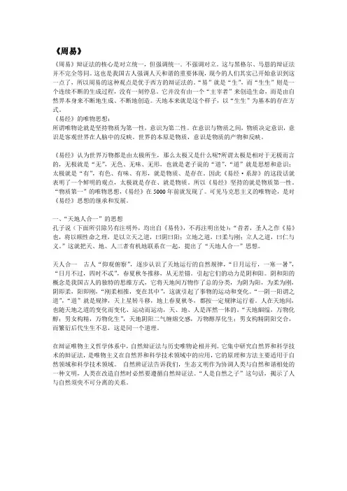 周易与自然辩证法