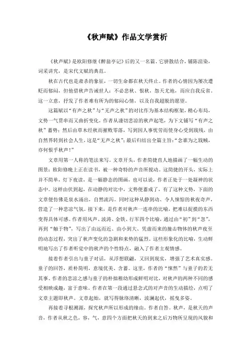《秋声赋》作品文学赏析