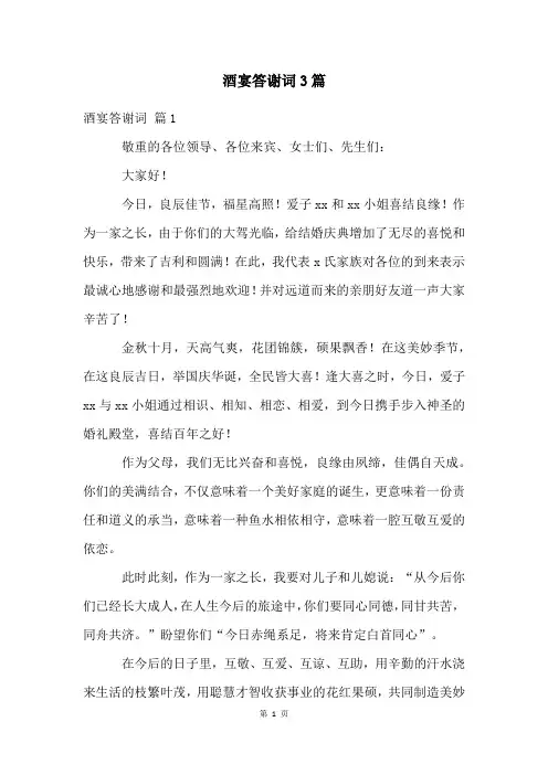 酒宴答谢词3篇