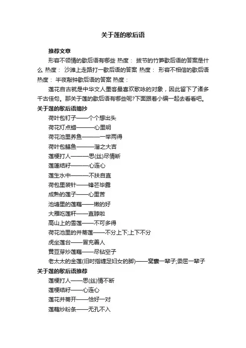 关于莲的歇后语
