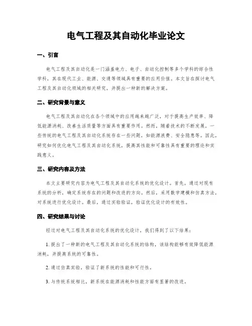 电气工程及其自动化毕业论文