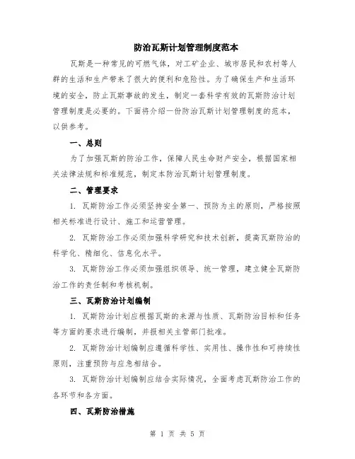 防治瓦斯计划管理制度范本（2篇）