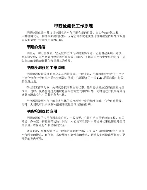 甲醛检测仪工作原理