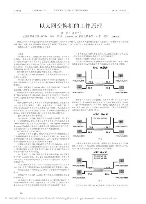 以太网交换机的工作原理