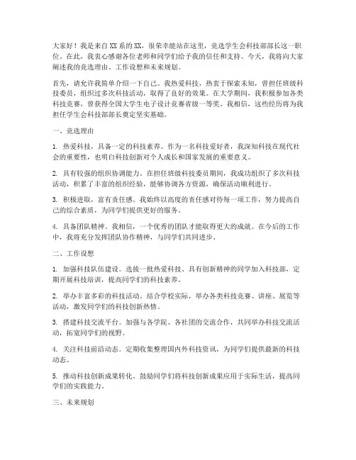 竞选学生会科技部发言稿