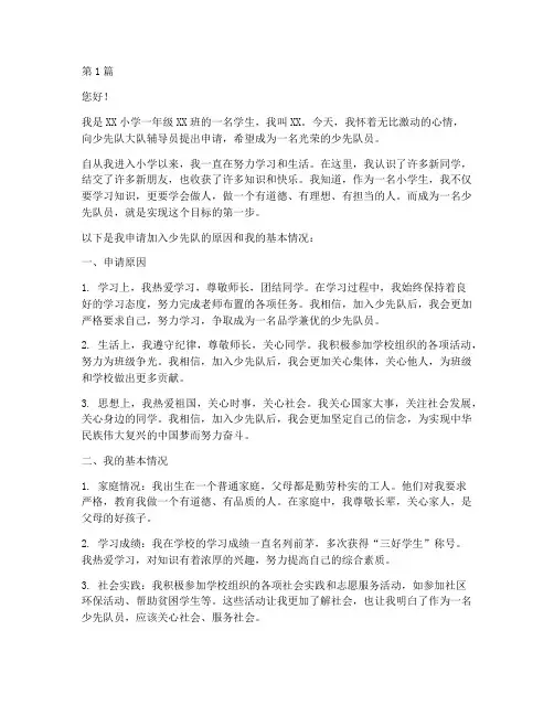 入队申请书一年级_模板(3篇)