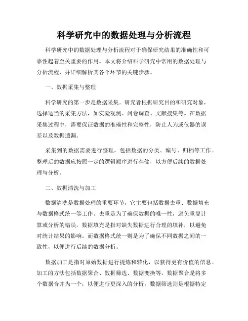 科学研究中的数据处理与分析流程