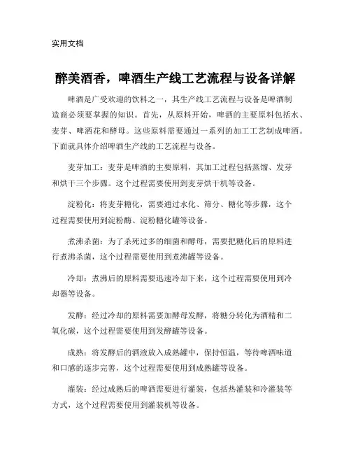 啤酒生产线工艺流程与设备