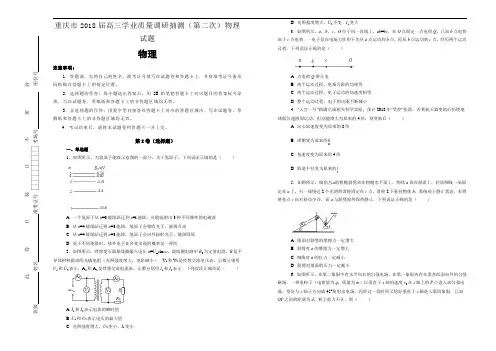 重庆市2018届高三学业质量调研抽测(第二次)物理试题【含解析】