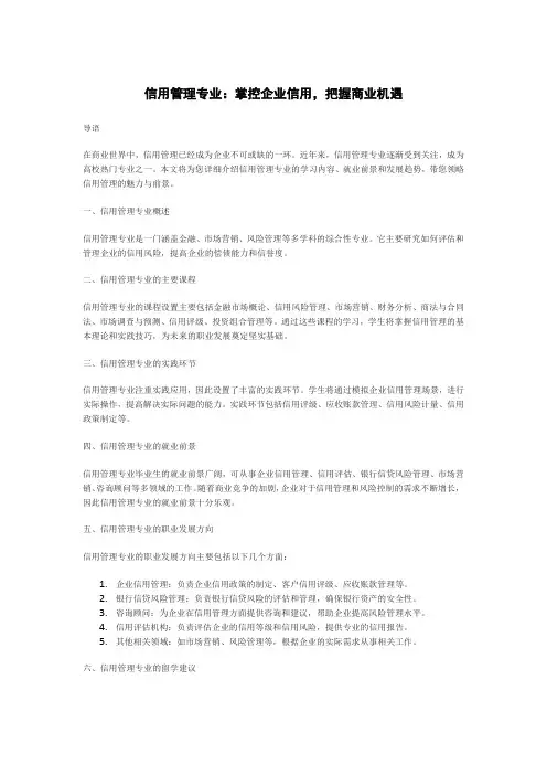 信用管理专业：掌控企业信用,把握商业机遇