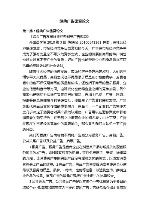 经典广告鉴赏论文