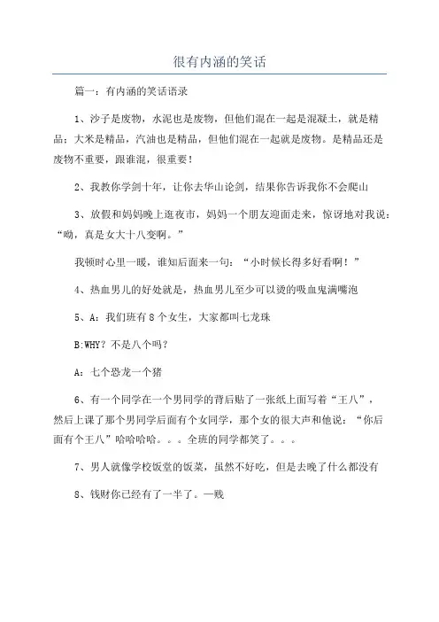 很有内涵的笑话