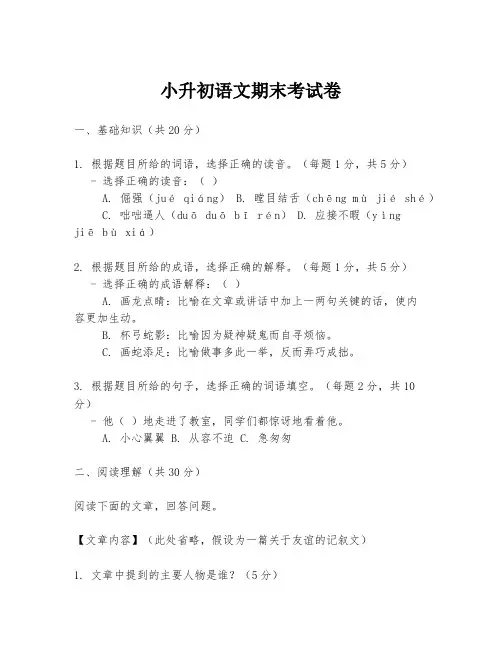 小升初语文期末考试卷