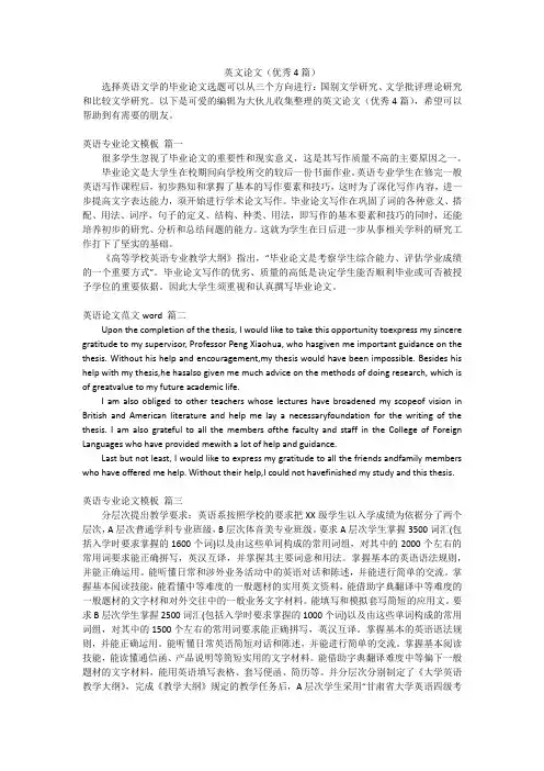 英文论文(优秀4篇)