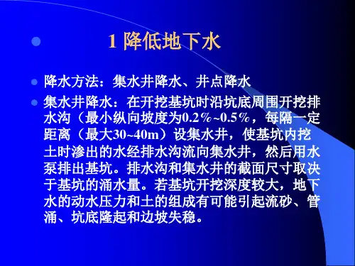 现代施工技术深基坑降水与土方开挖