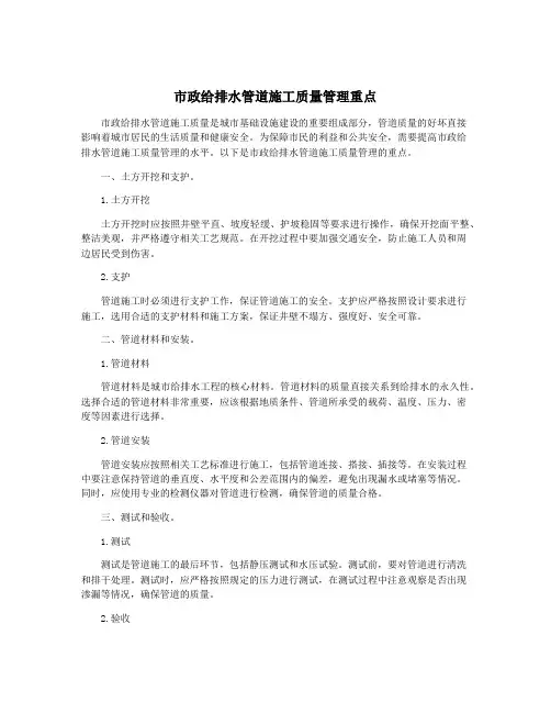 市政给排水管道施工质量管理重点