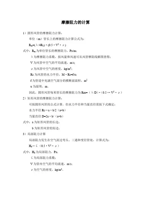 摩擦阻力的计算