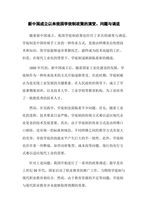 新中国成立以来我国学徒制政策的演变、问题与调适