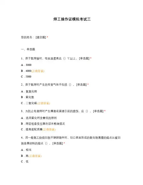 焊工操作证模拟考试三