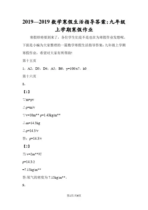 数学寒假生活指导答案：九年级上学期寒假作业
