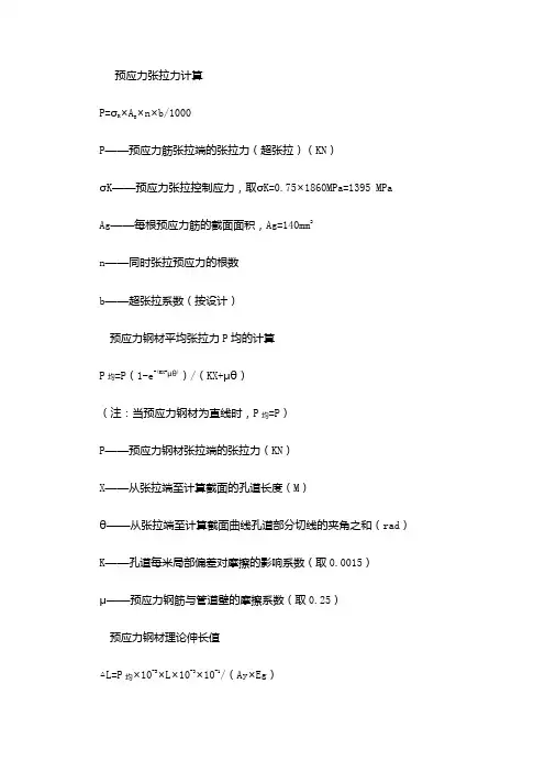 张拉计算公式