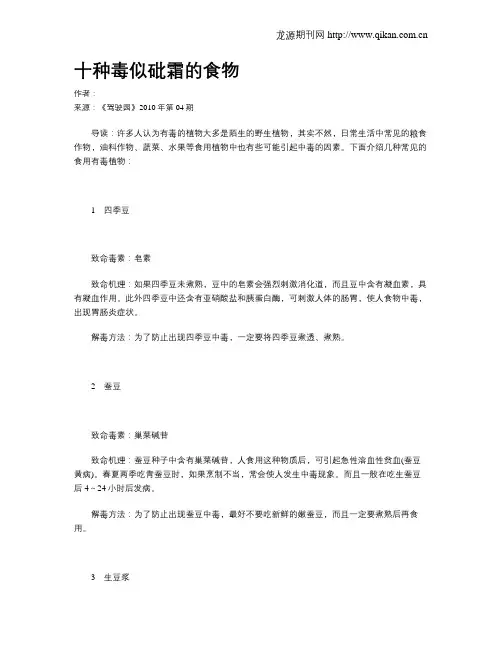 十种毒似砒霜的食物