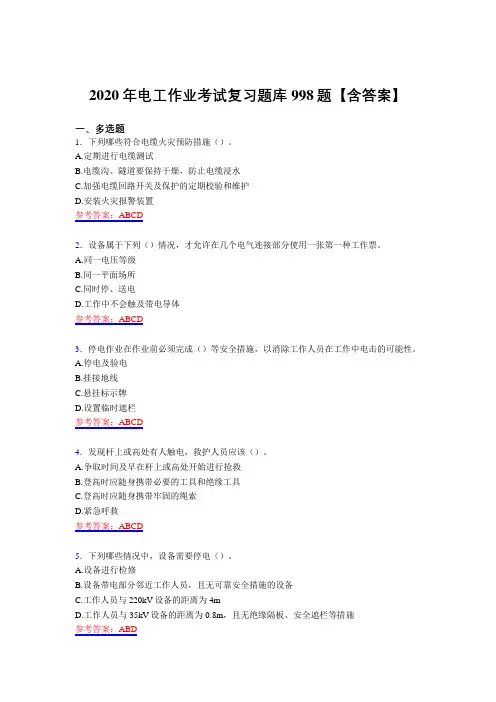 最新精选2020年电工作业完整复习题库998题(含答案)