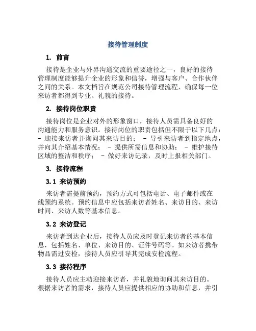 接待管理制度