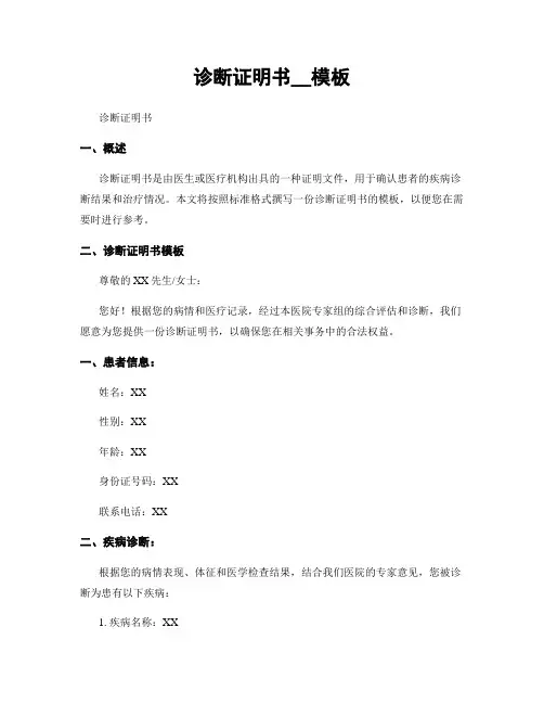诊断证明书__模板