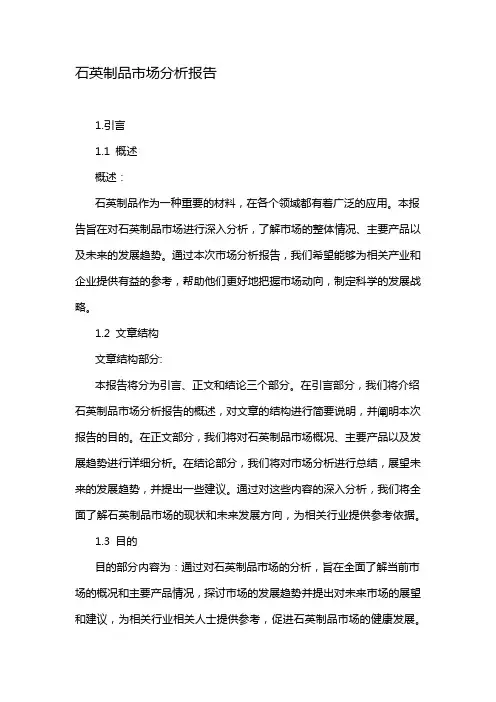 石英制品市场分析报告