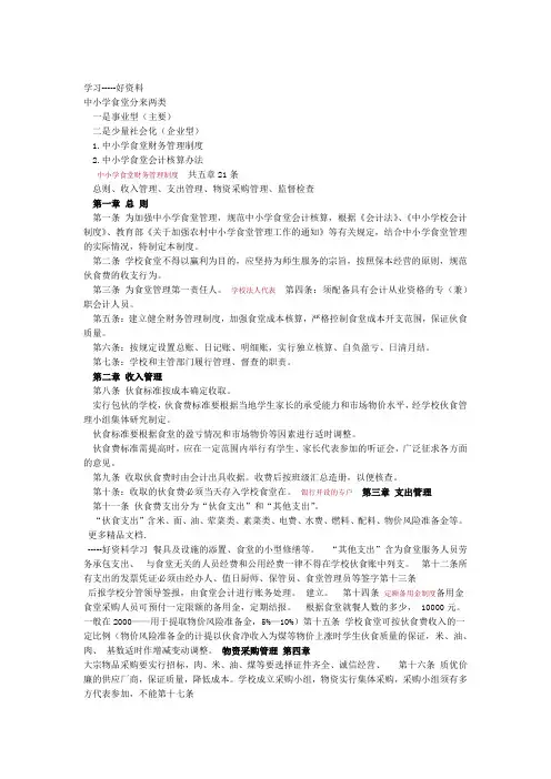 中小学食堂财务管理培训讲学