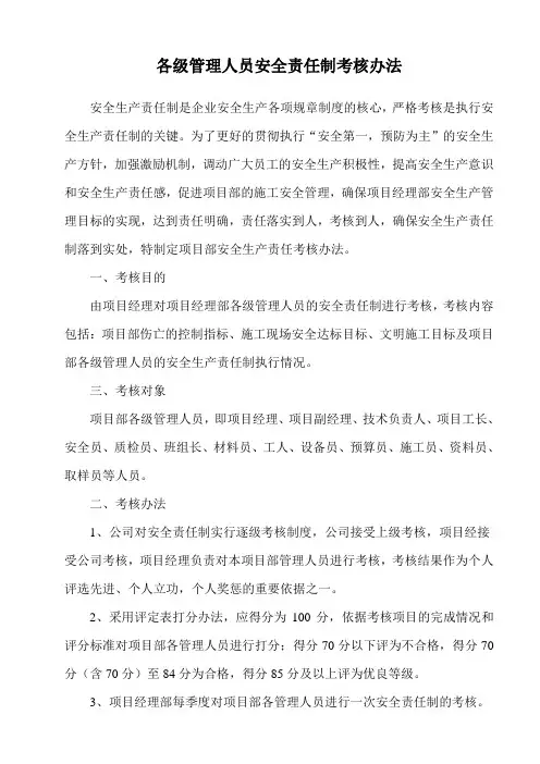 项目部各管理人员责任制考核办法及考核表