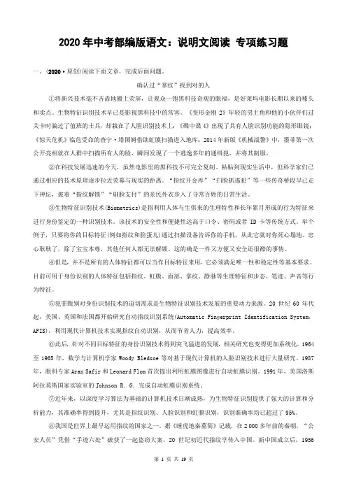 2020年中考部编版语文：说明文阅读 专项练习题(含答案)
