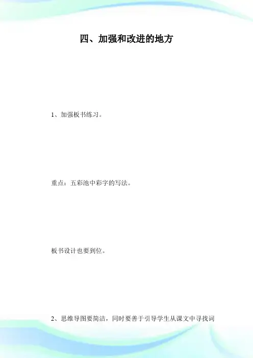 五彩池教学反思.doc