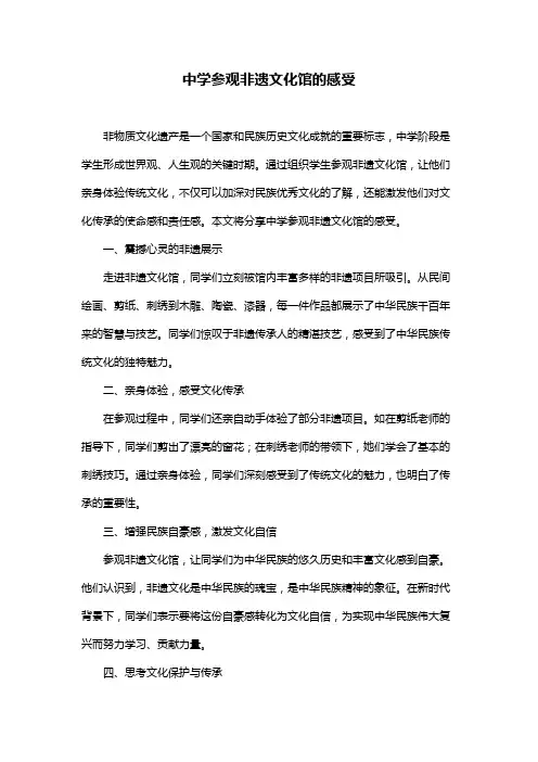 中学参观非遗文化馆的感受