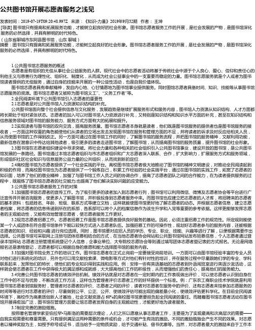 公共图书馆开展志愿者服务之浅见