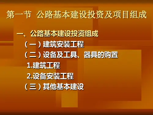 公路基本建设工程概-PPT课件